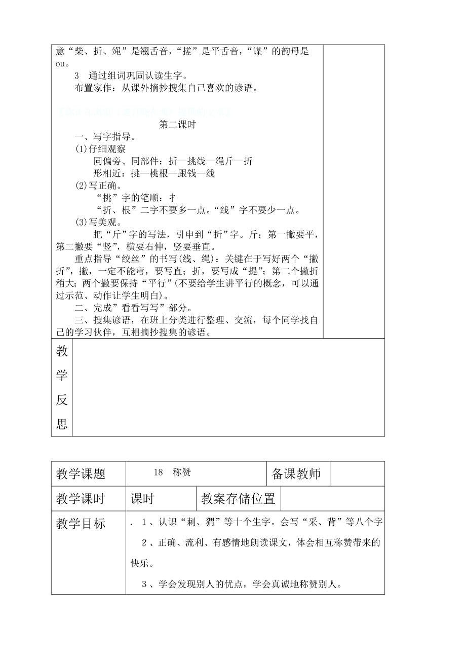 二年级语文上册第五单元备课.doc_第3页