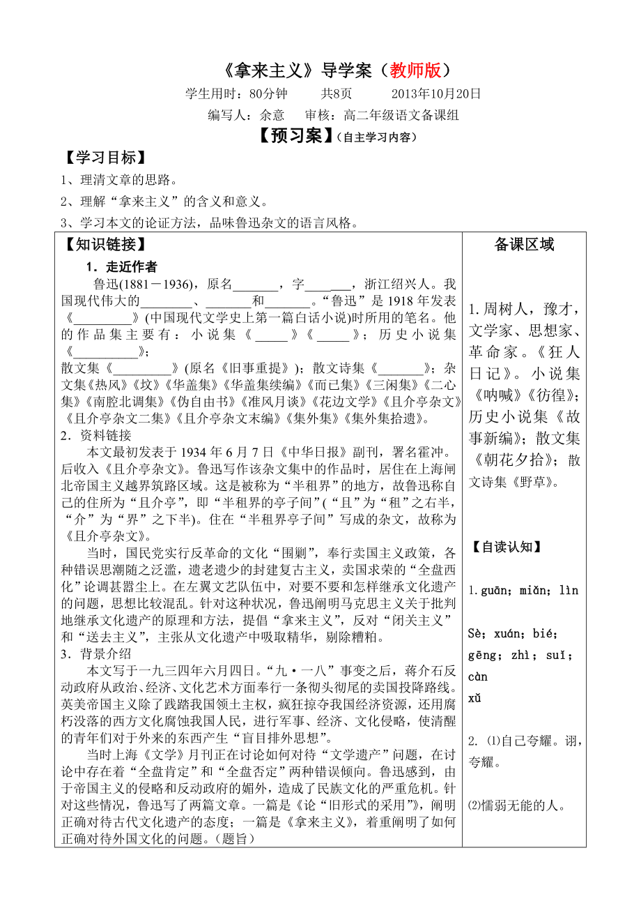 最新拿来主义导学案教师版汇编.doc_第1页