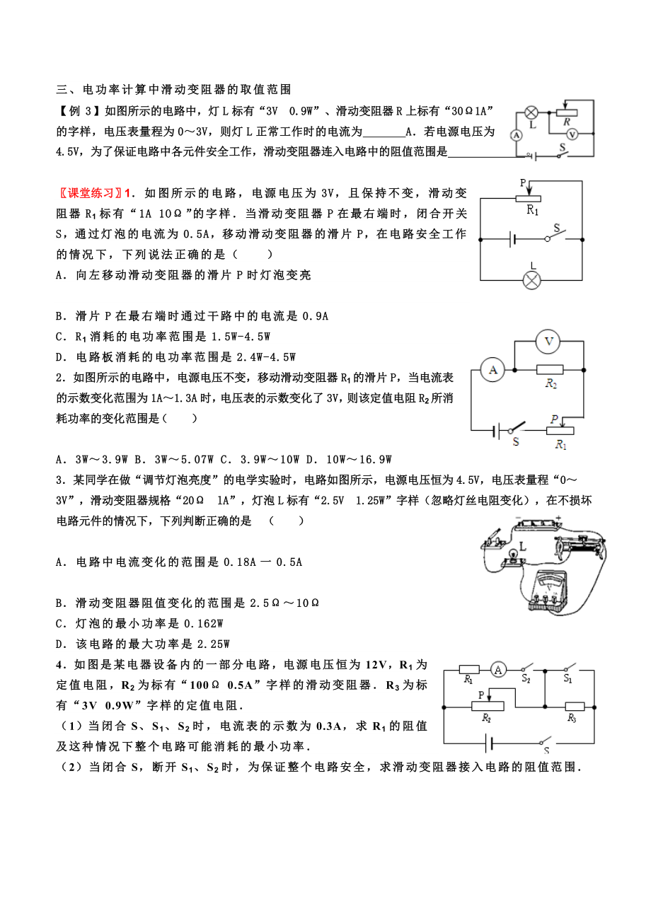 最新13.2电功率3导学案汇编.doc_第2页