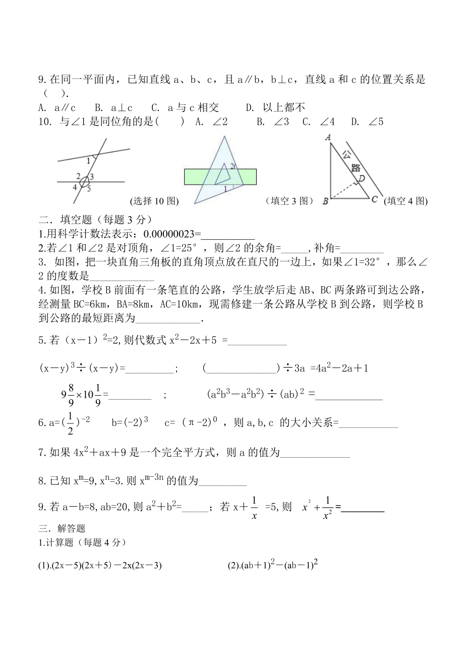 七年级下学期第一次月考[精选文档].doc_第2页