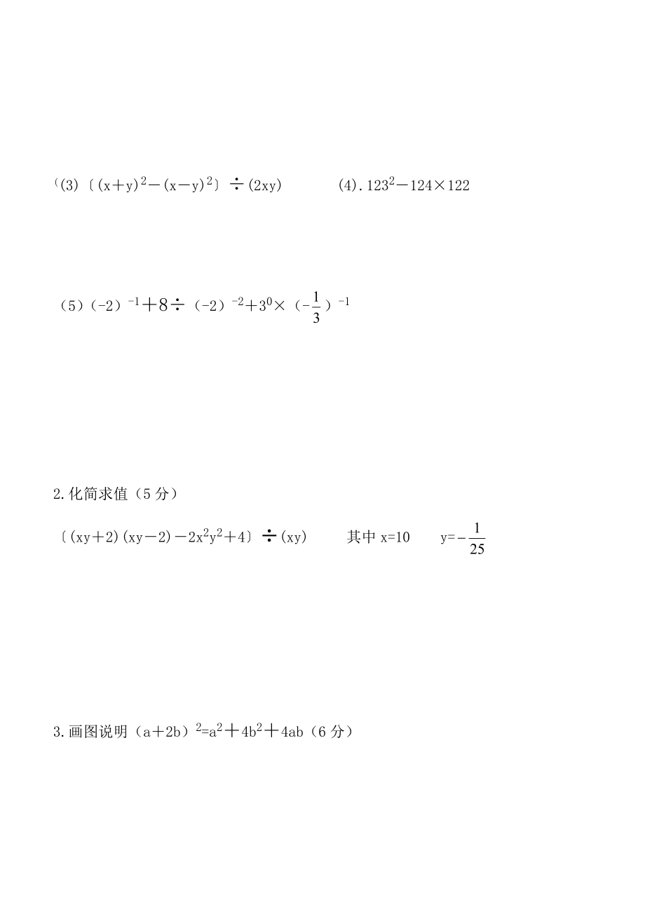 七年级下学期第一次月考[精选文档].doc_第3页