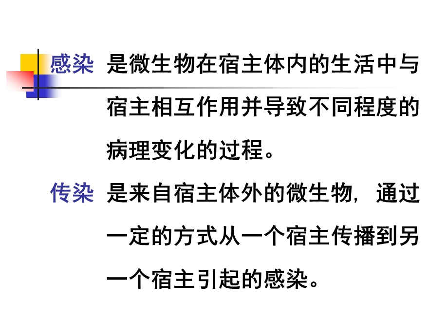 医学课件第一部分微生物与感染第一篇临床微生物学导论教学课件.ppt_第2页