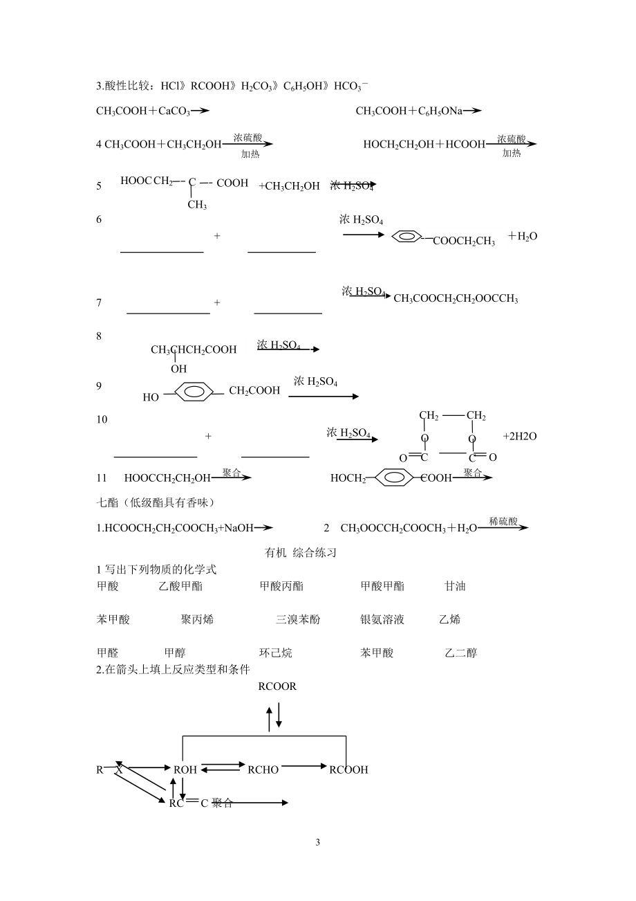 有机官能团性质练习题[精选文档].doc_第3页