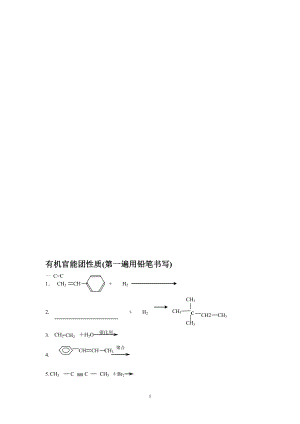 有机官能团性质练习题[精选文档].doc