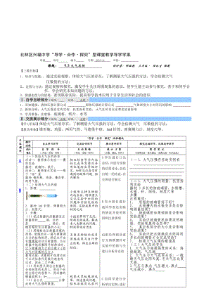 9.3大气压强导学案教学文档.doc