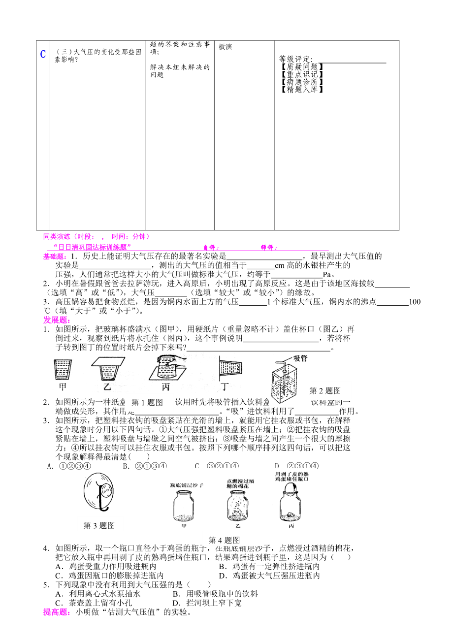 9.3大气压强导学案教学文档.doc_第2页