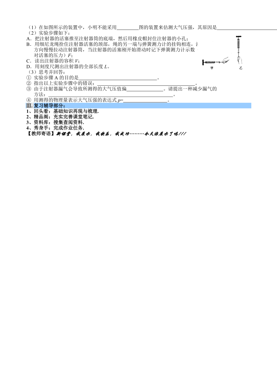 9.3大气压强导学案教学文档.doc_第3页