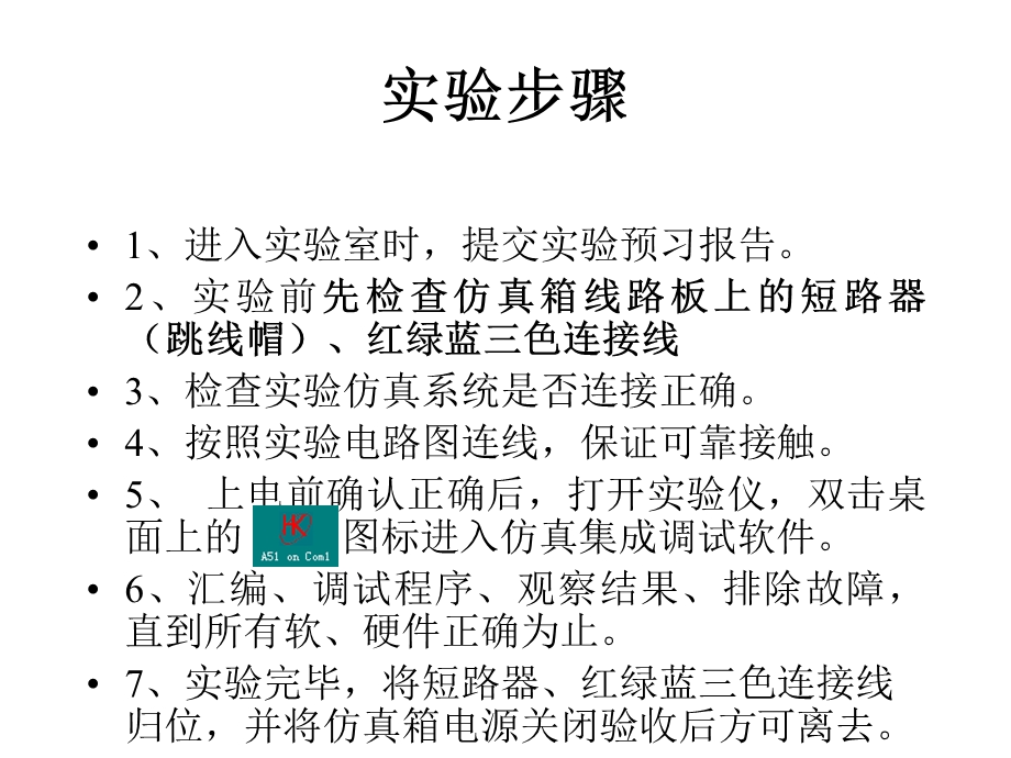 医学课件硬件实验系统.ppt_第2页