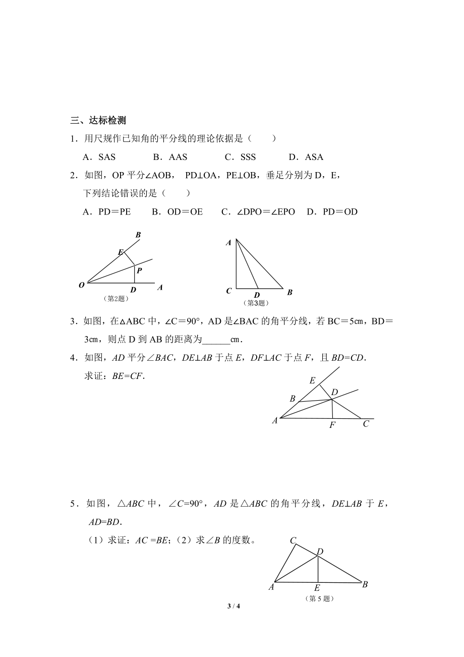 角的平分线的性质第一课时导学案[精选文档].doc_第3页