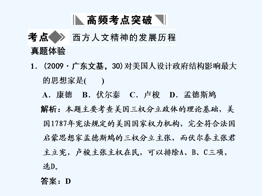 【创新设计】2011年高三历史一轮复习 第3单元 从人文精神之源到科学理性时代 单元整合课件 岳麓版必修3.ppt_第2页