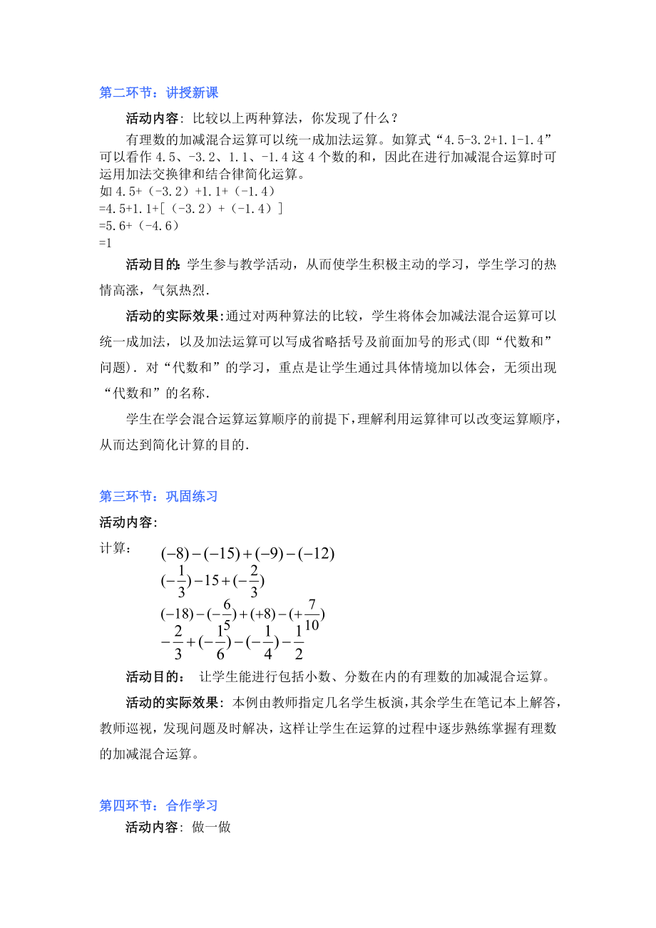 有理数的加减混合运算二教学设计[精选文档].doc_第3页