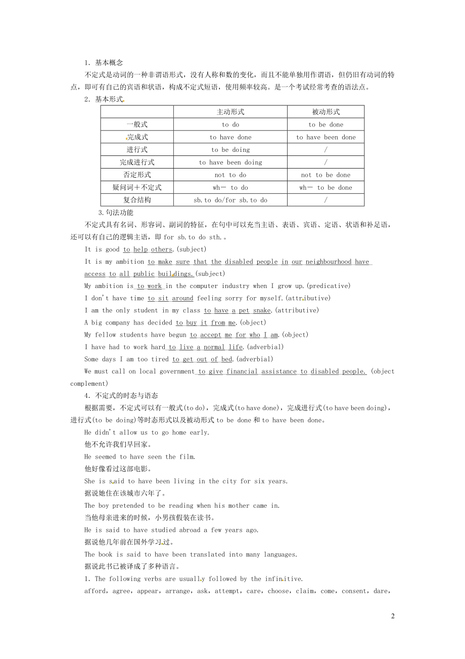 Unit1LivingwellPeriod3Grammar选修7[精选文档].doc_第2页