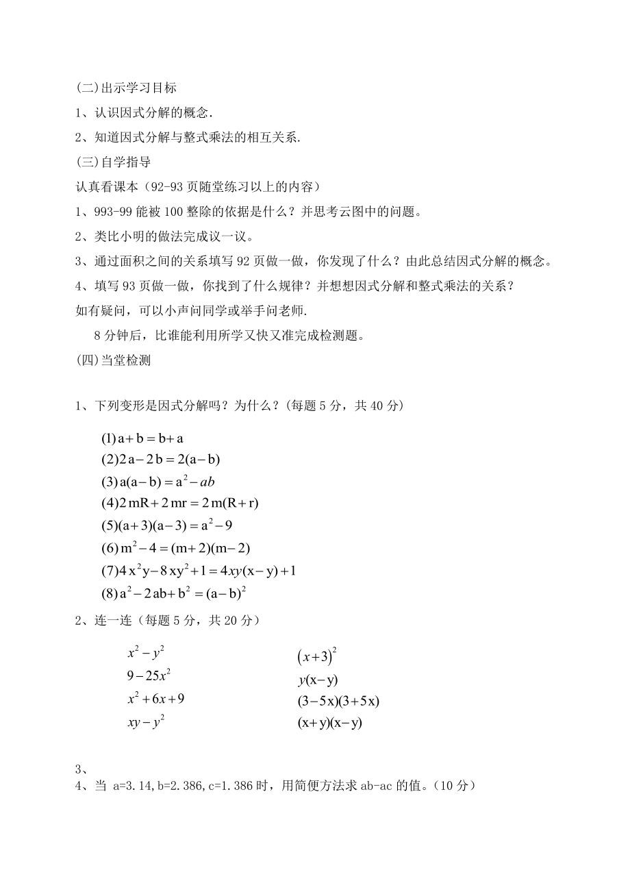 最新4.1因式分解教案汇编.doc_第2页