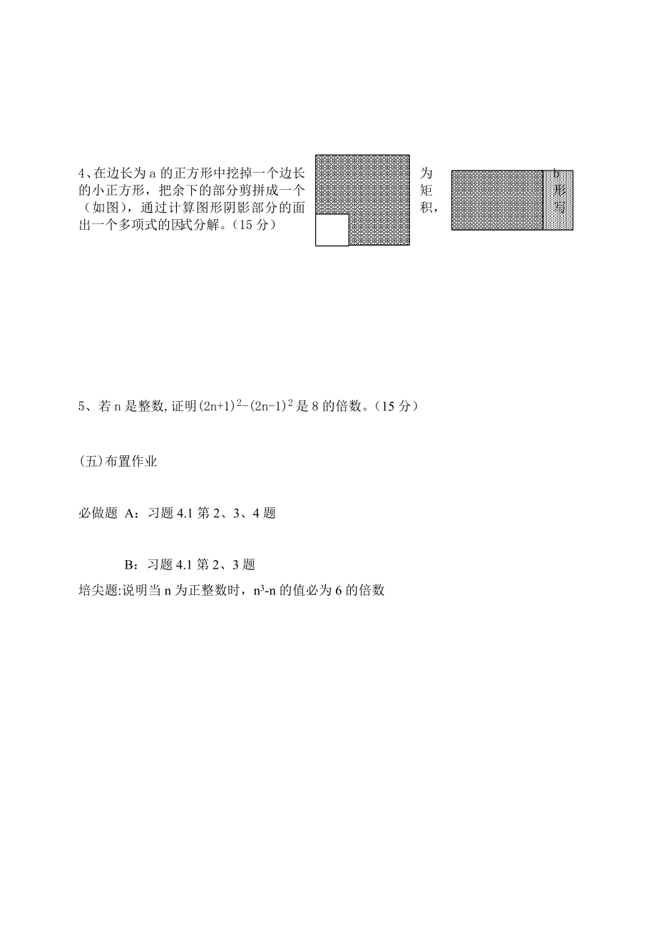 最新4.1因式分解教案汇编.doc_第3页