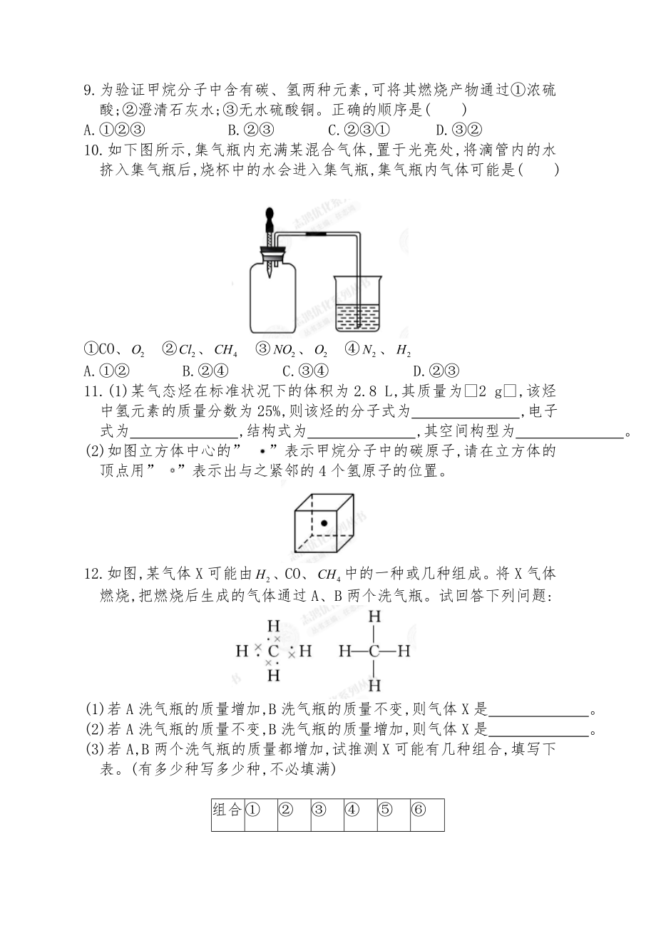 甲烷、烷烃练习题[精选文档].doc_第2页