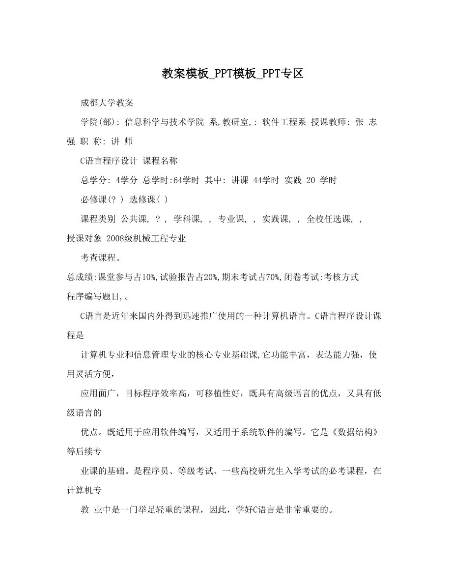 最新教案模板PPT模板PPT专区名师优秀教案.doc_第1页