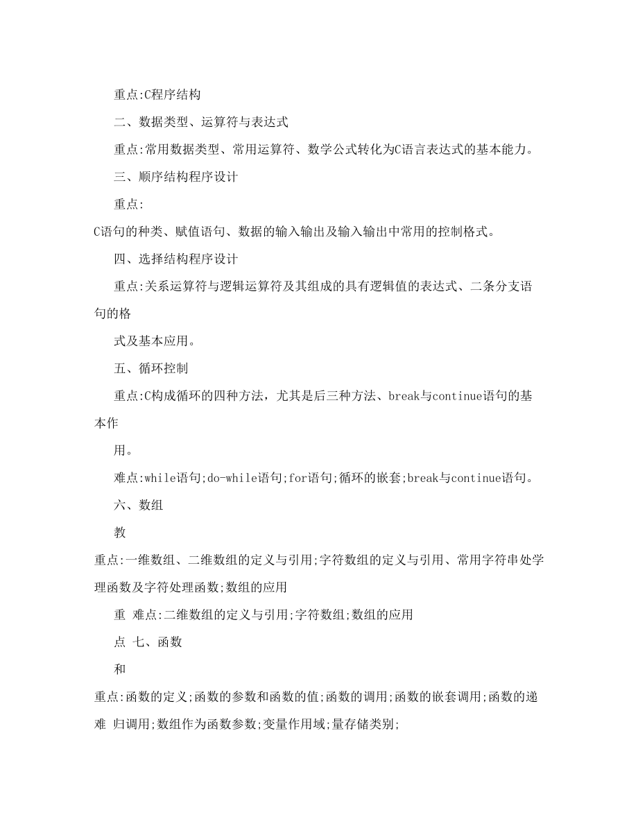 最新教案模板PPT模板PPT专区名师优秀教案.doc_第3页