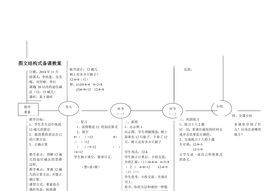 一年级数学上册6单元教案[精选文档].doc_第3页