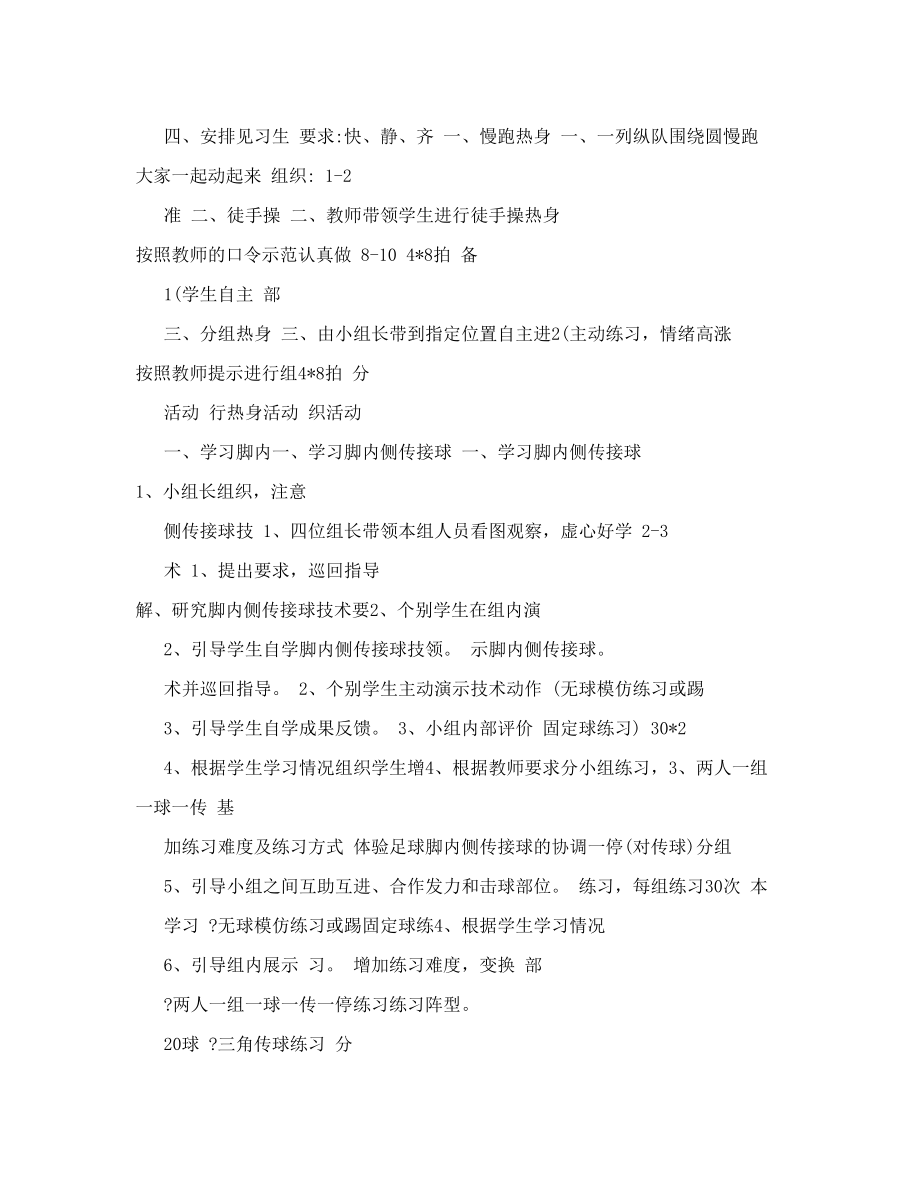 最新足球脚内侧传接球教案[教育]名师优秀教案.doc_第2页