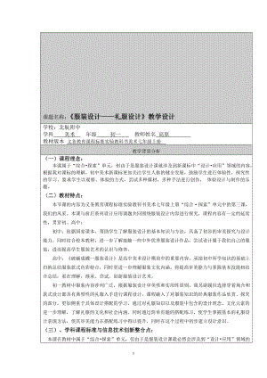 礼服设计教学设计和教学反思[精选文档].doc