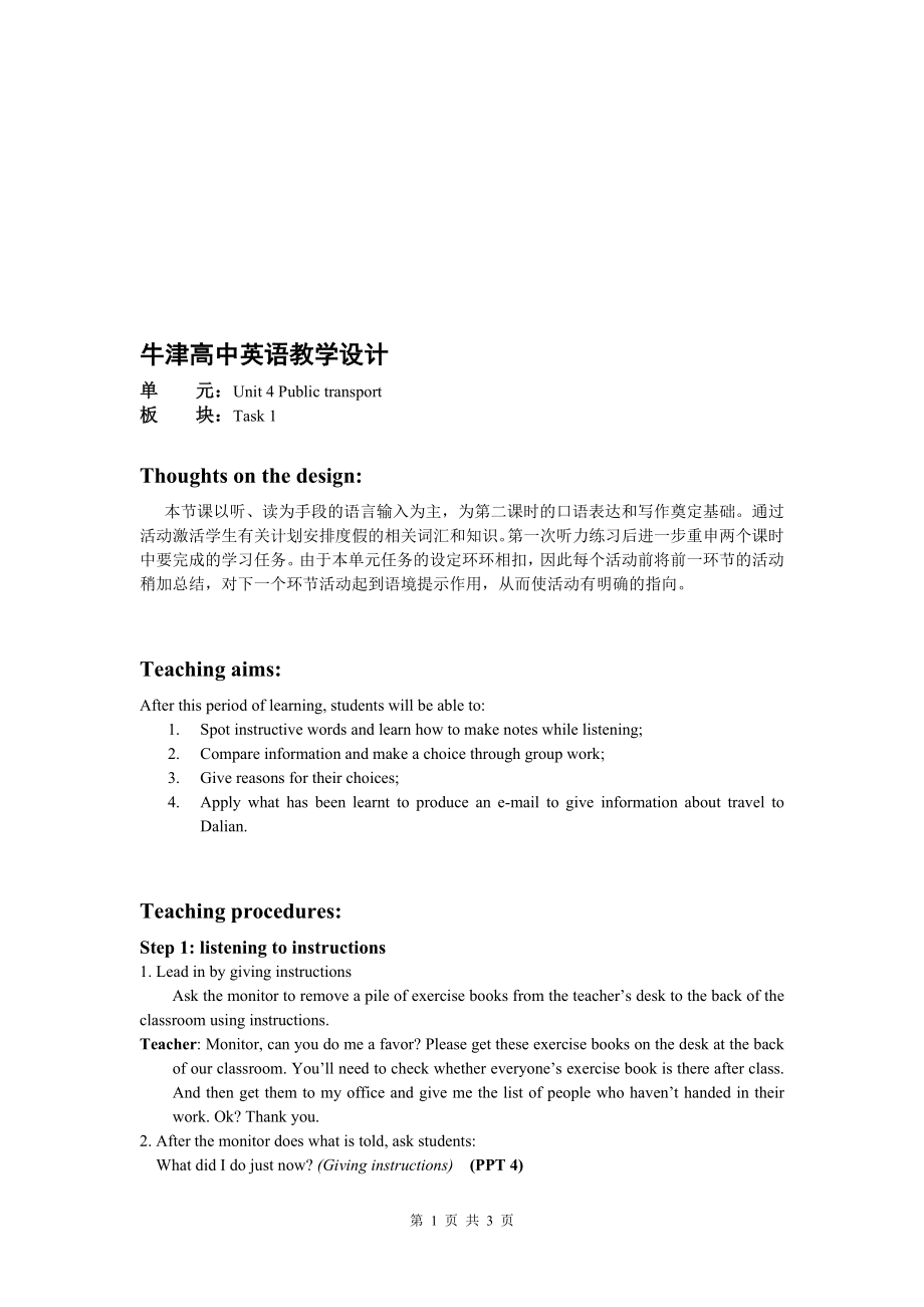 Book7U4教案课时5Task1[精选文档].doc_第1页