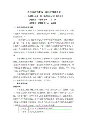 最新角的初步认识教学设计汇编.docx