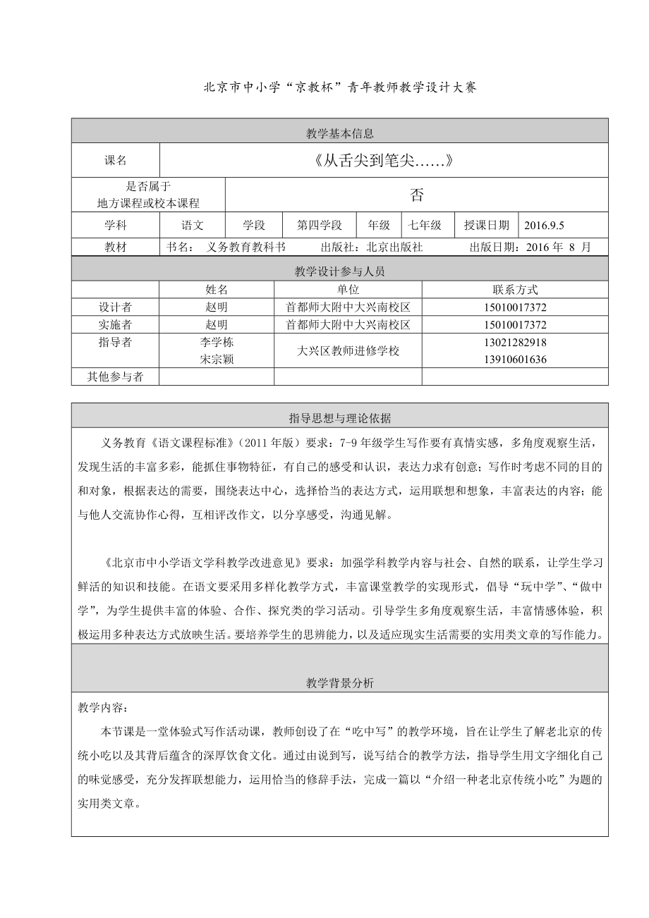 最新从舌尖到笔尖教学设计汇编.doc_第1页