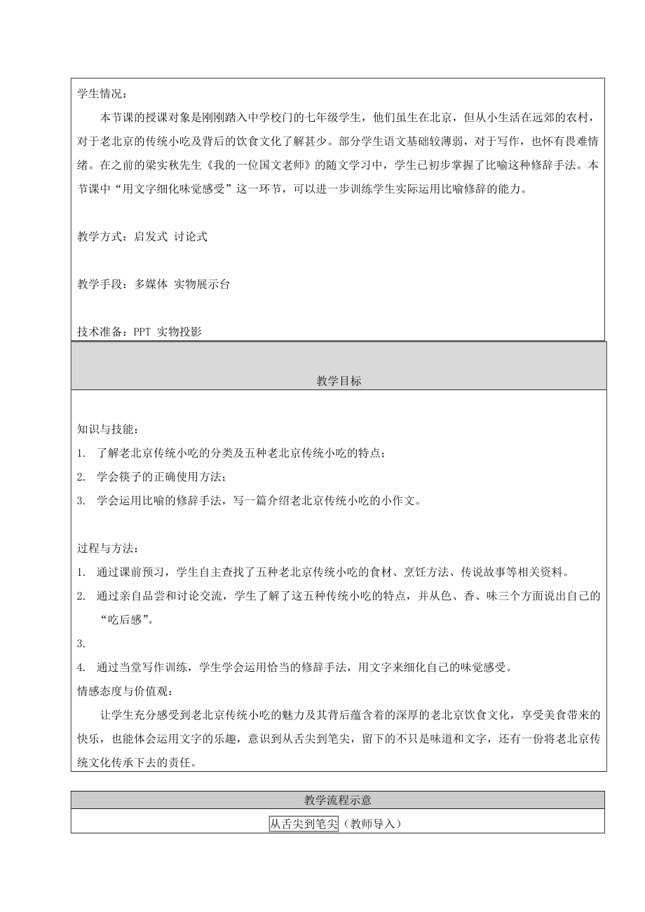 最新从舌尖到笔尖教学设计汇编.doc_第2页