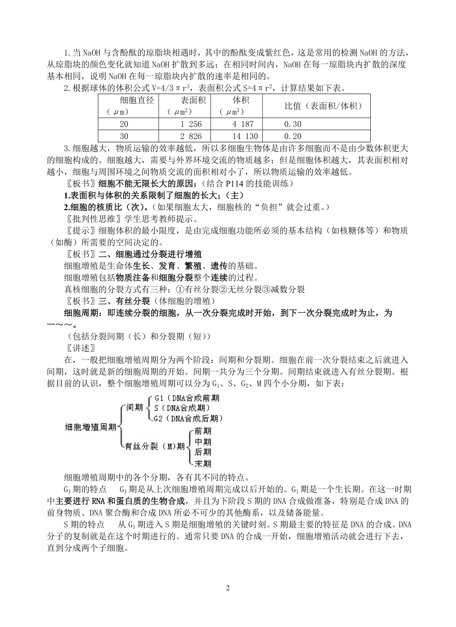 6.1细胞的增殖教案5[精选文档].doc_第2页