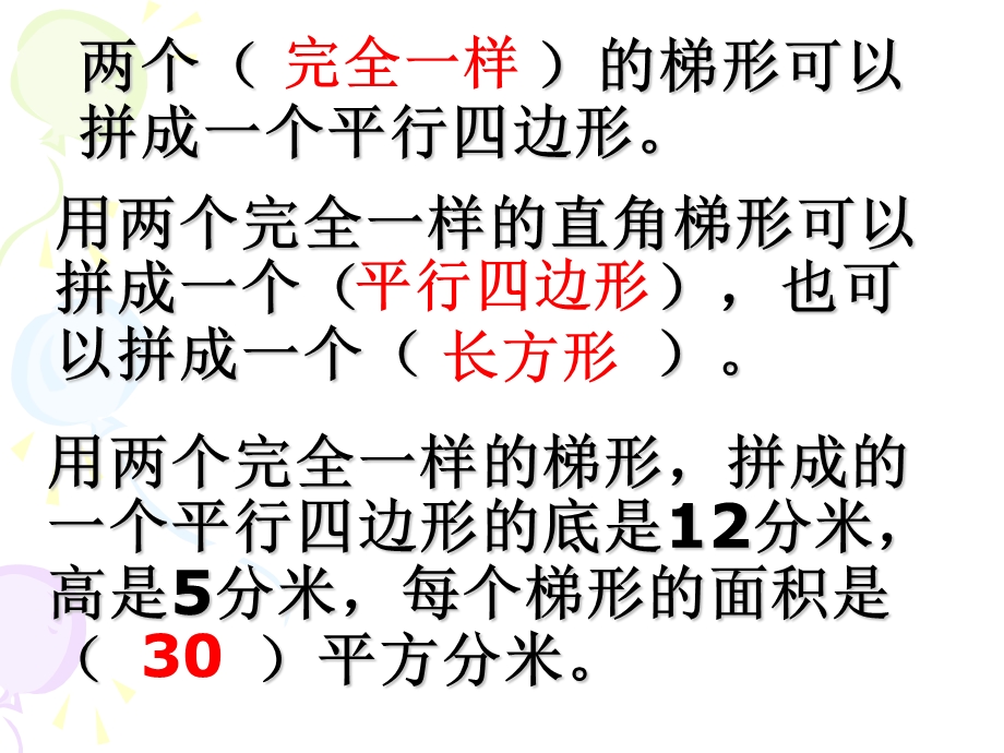 2.6梯形面积的计算练习课[精选文档].ppt_第3页