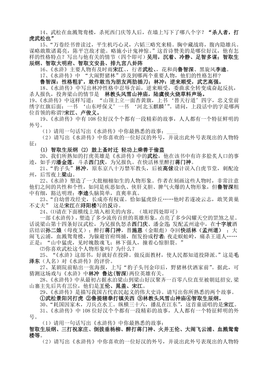 最新初中语文名著阅读复习资料汇编.doc_第2页