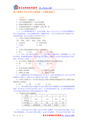 2.2分子的立体构型习题[精选文档].doc