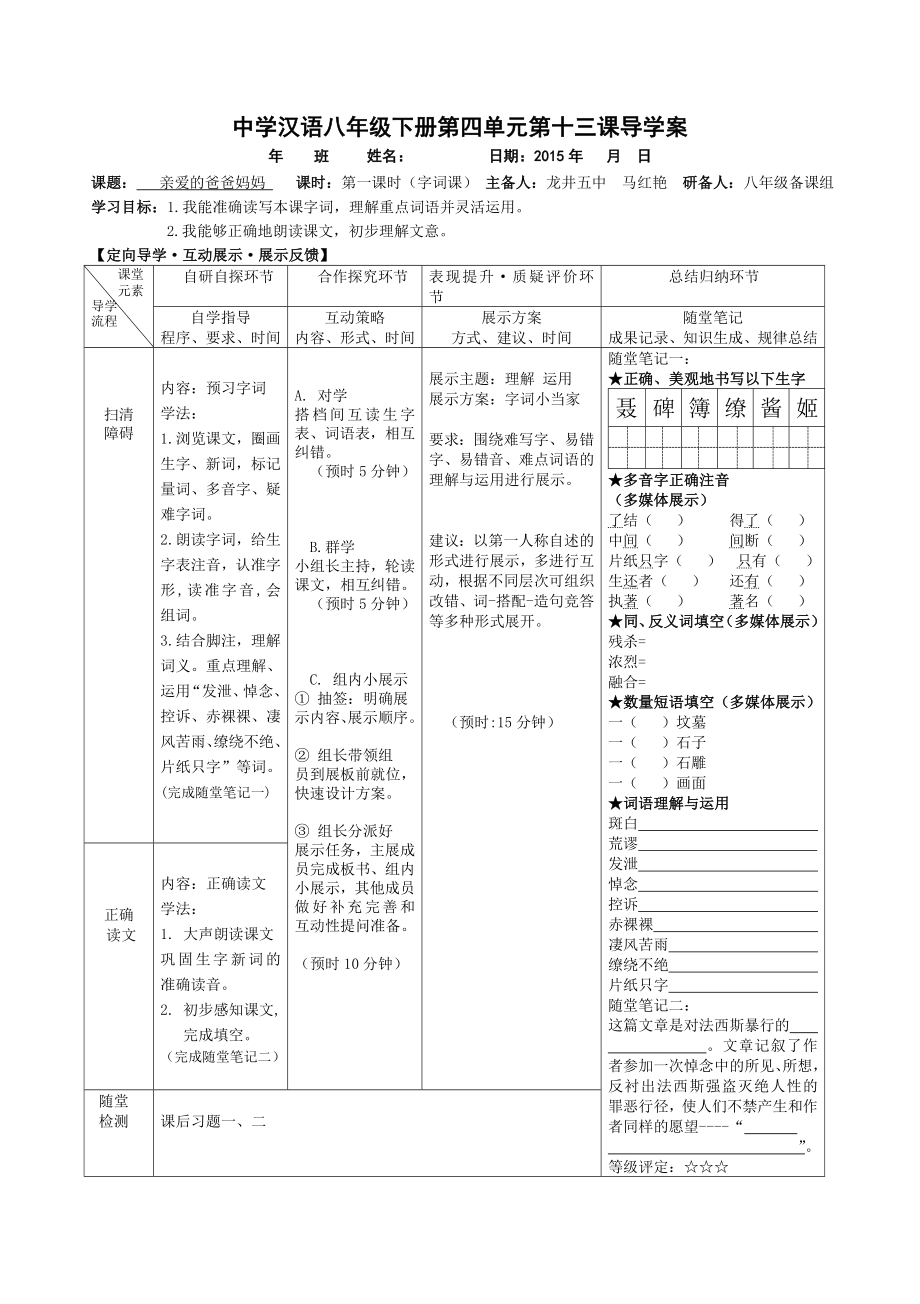 最新13.亲爱的爸爸妈妈汇编.doc_第1页