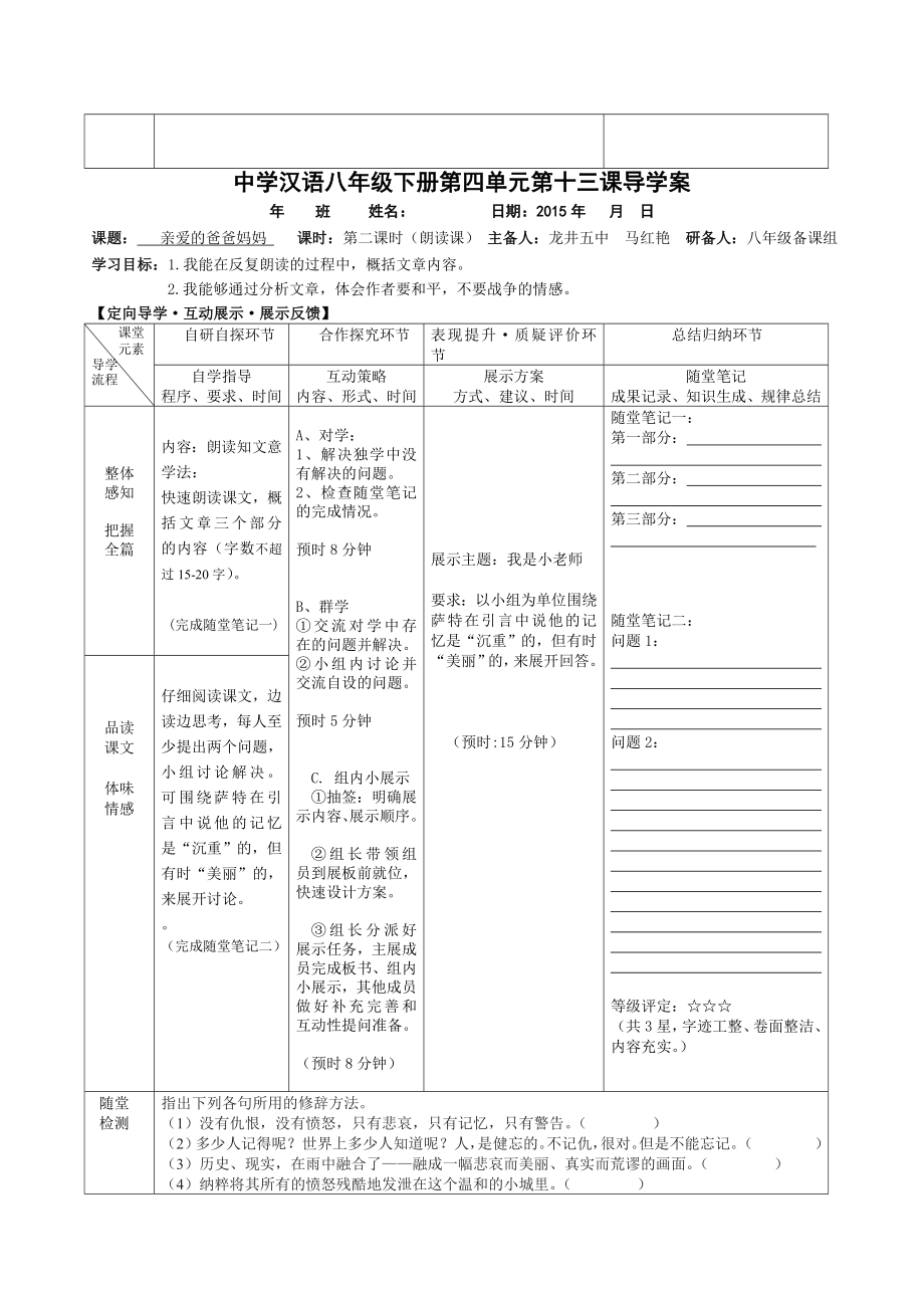 最新13.亲爱的爸爸妈妈汇编.doc_第2页