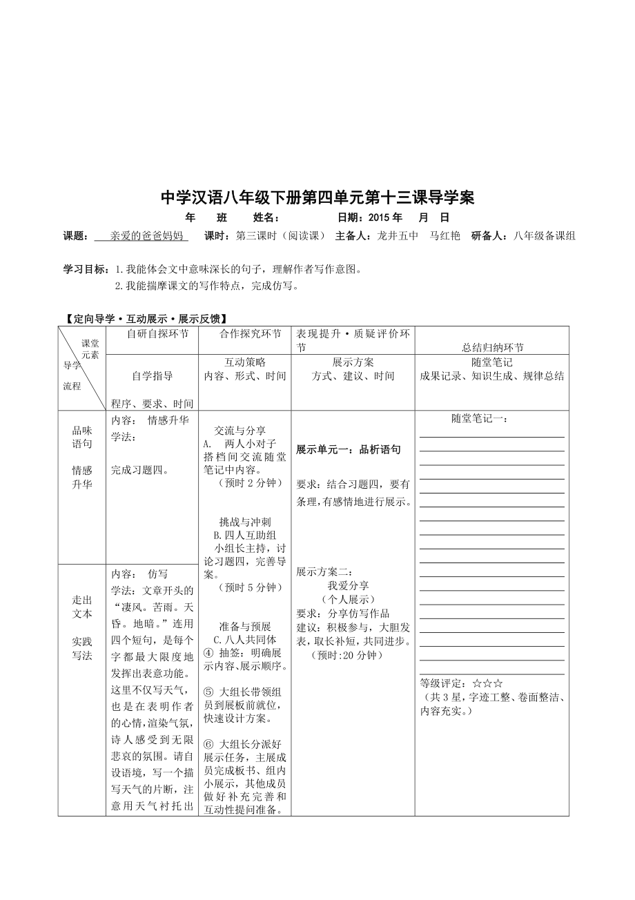 最新13.亲爱的爸爸妈妈汇编.doc_第3页