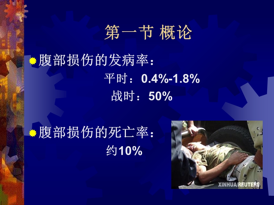 腹部损伤精选文档文档资料.ppt_第3页