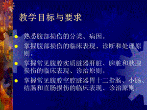 腹部损伤精选文档文档资料.ppt