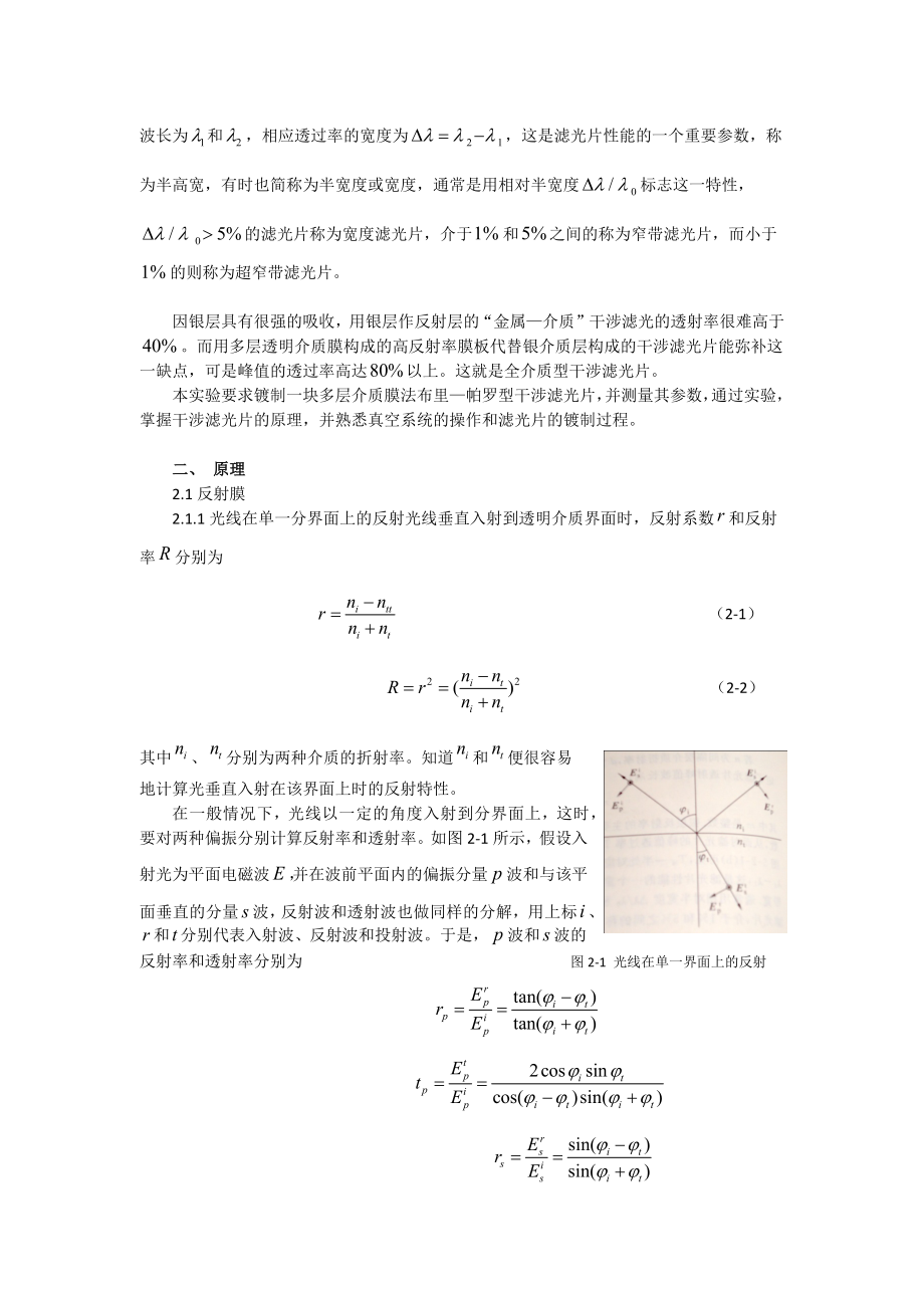 干涉滤光片的镀制.docx_第2页