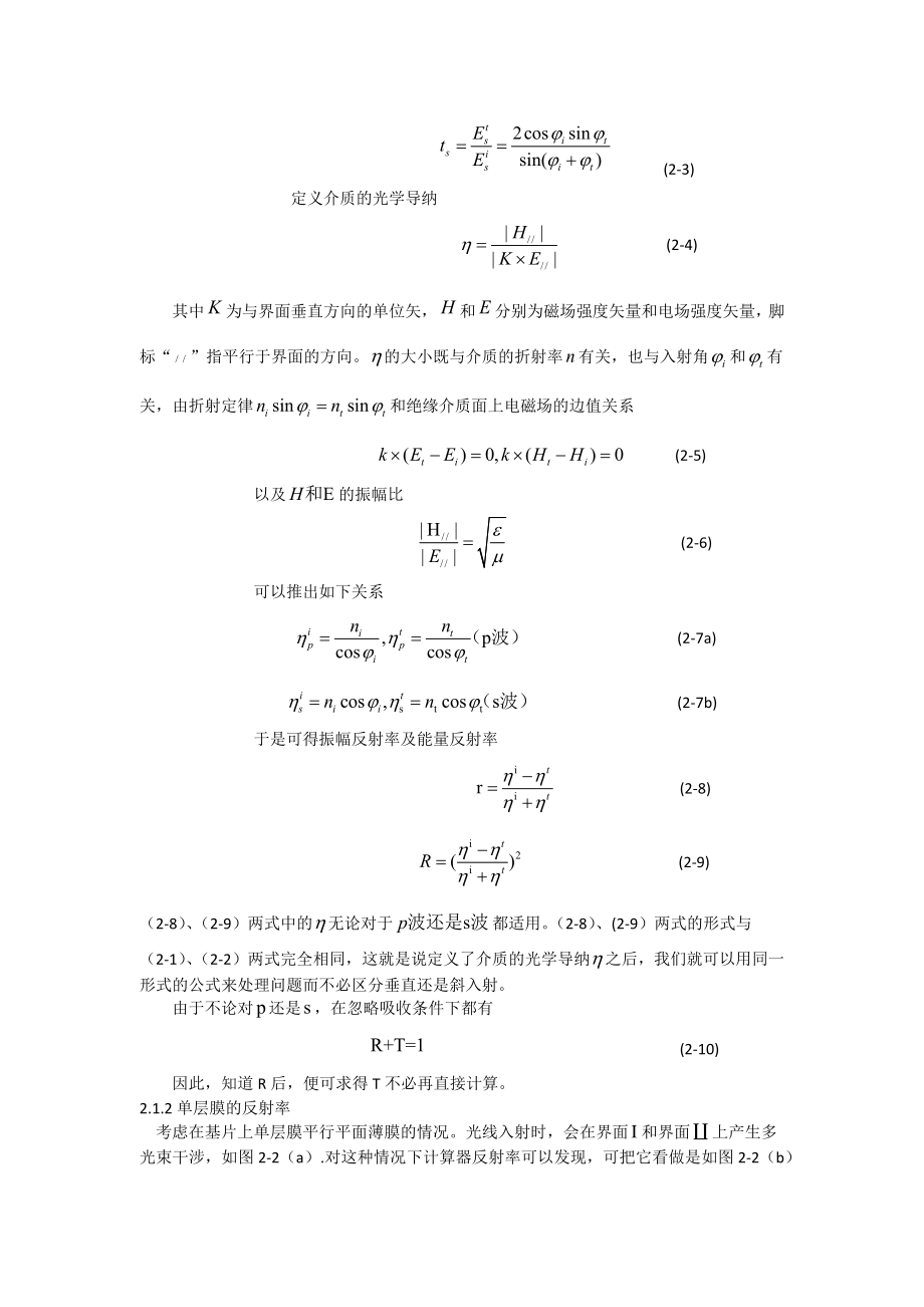 干涉滤光片的镀制.docx_第3页