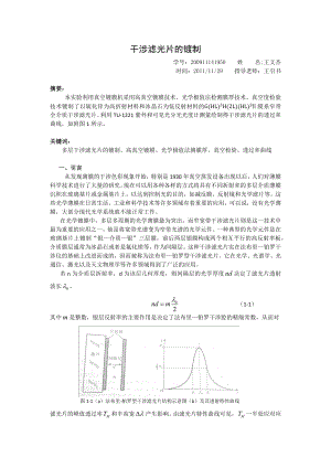 干涉滤光片的镀制.docx