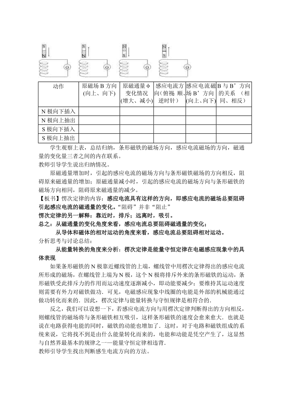 最新16.3愣次定律名师精心制作资料.doc_第2页