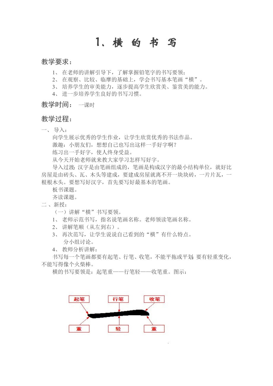 最新一年级写字教案汇编.doc_第3页