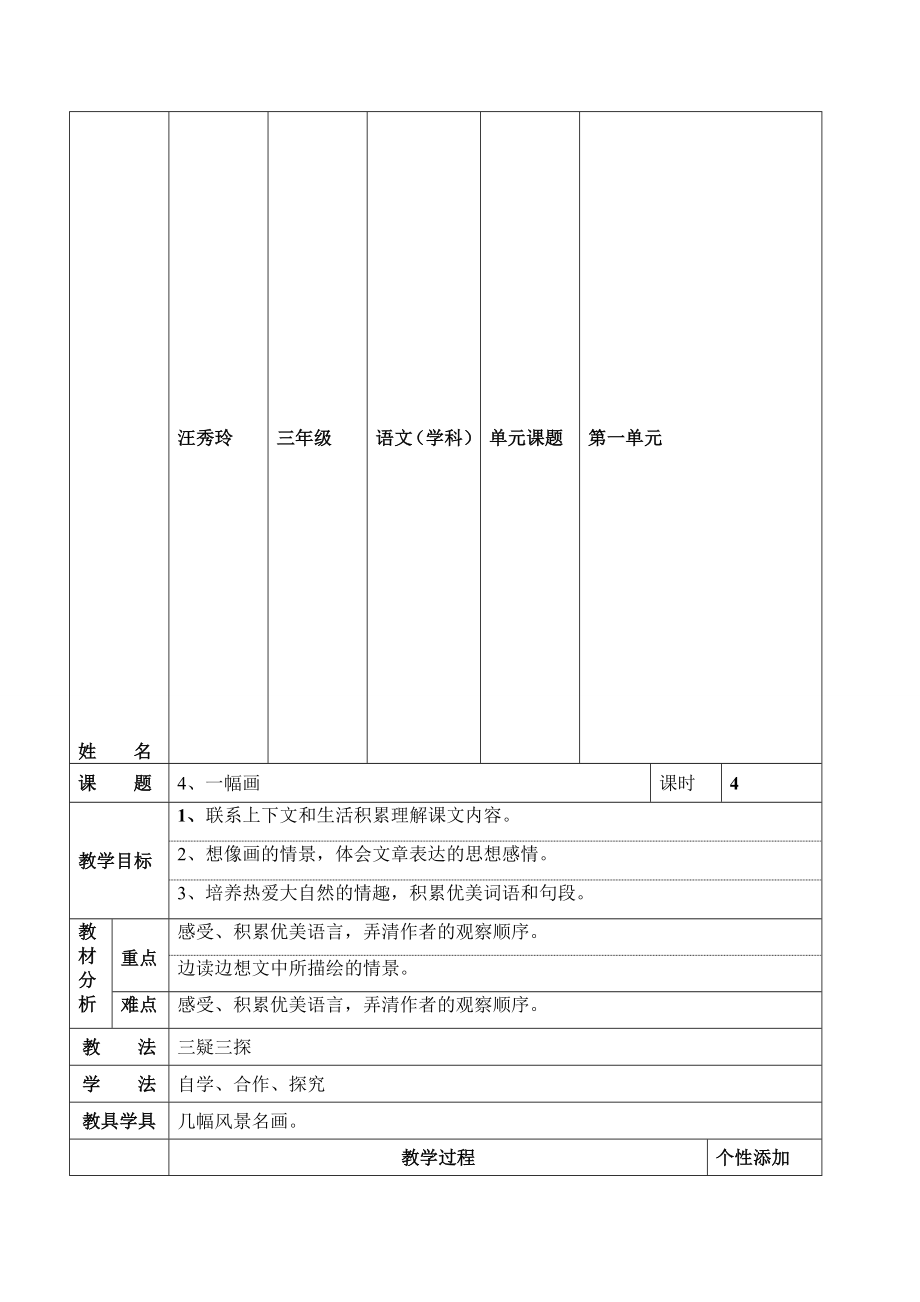 三年级语文一幅画教学设计夏李街小学赵绿叶[精选文档].doc_第1页