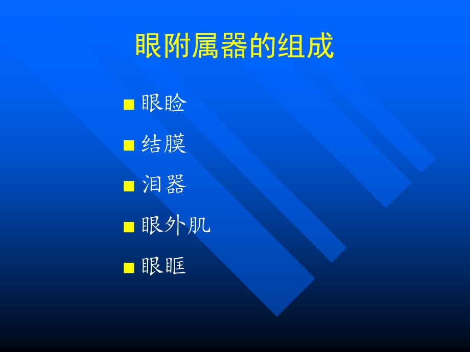 医学课件眼病与眼保健.ppt_第3页