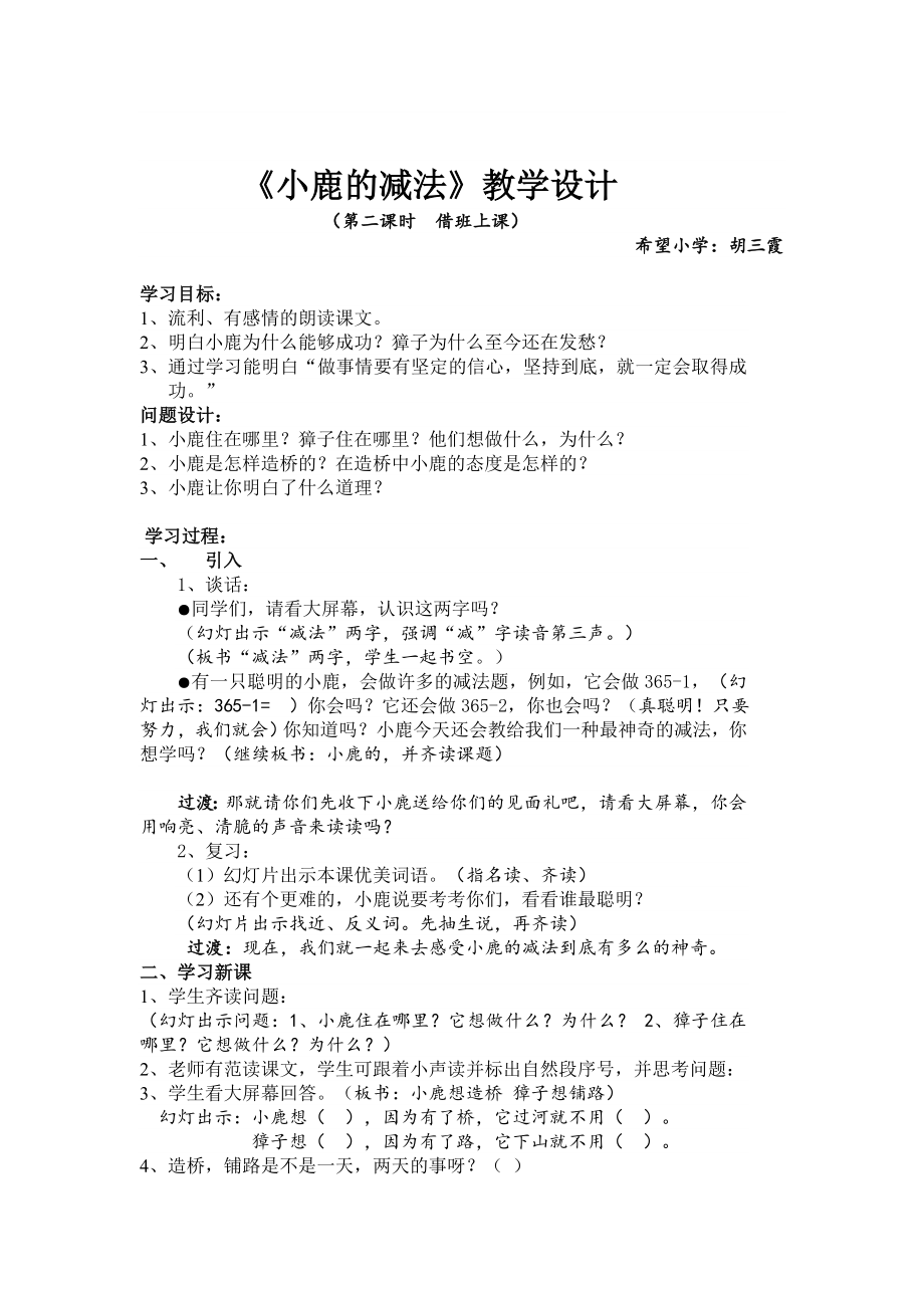 最新小鹿的减法教学设计汇编.doc_第1页