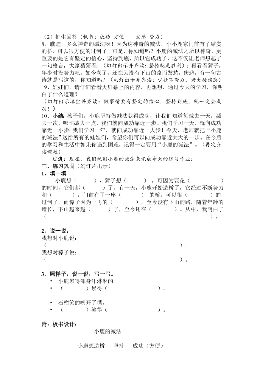 最新小鹿的减法教学设计汇编.doc_第3页