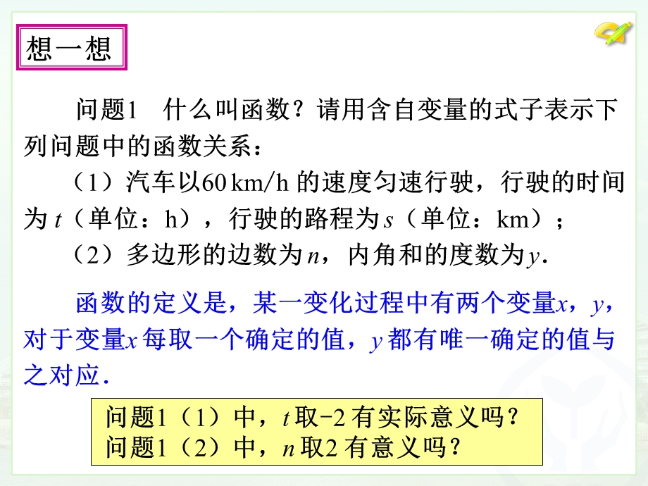 19.1.1变量与函数[精选文档].ppt_第2页