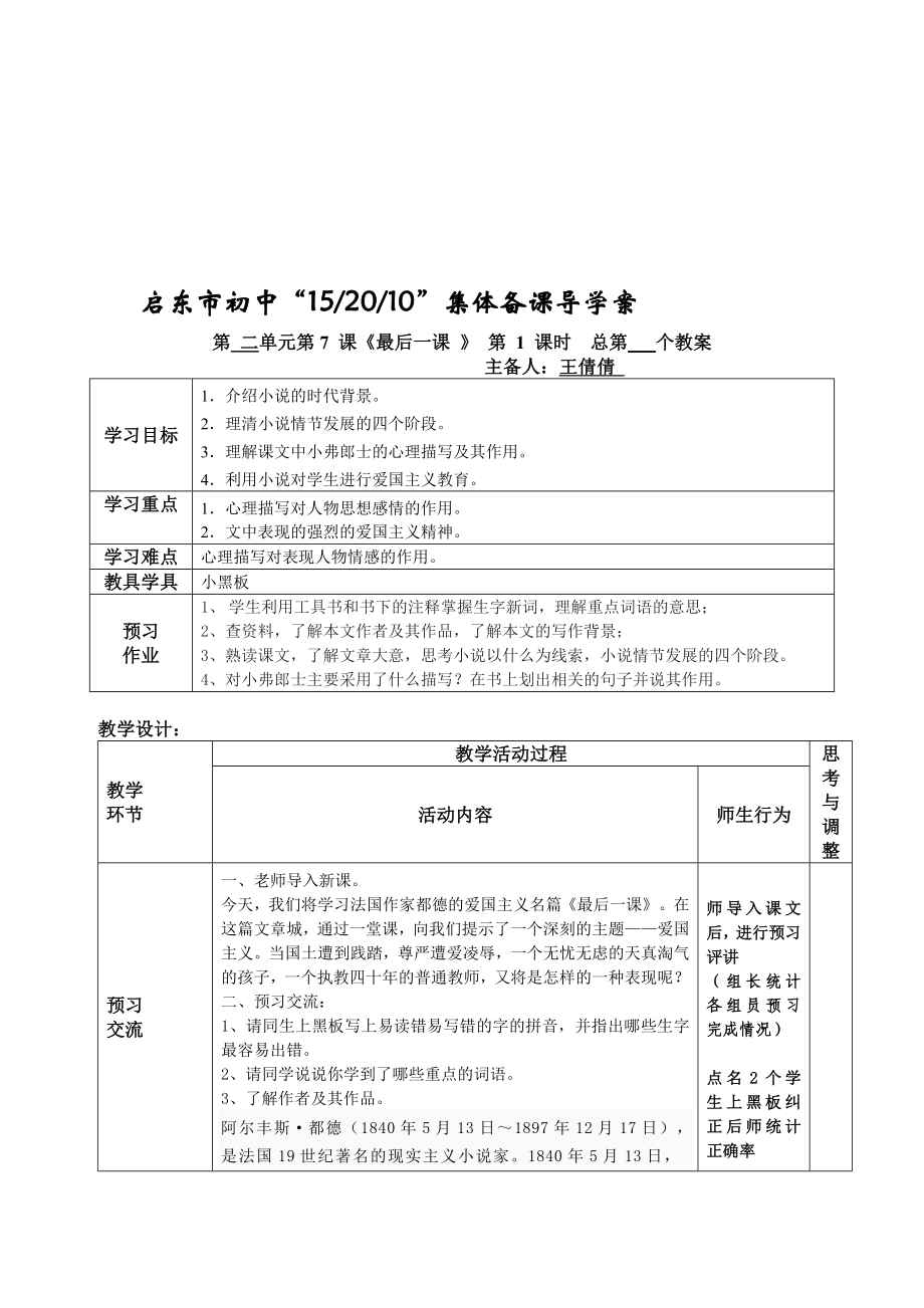 最后一课教案[精选文档].doc_第1页