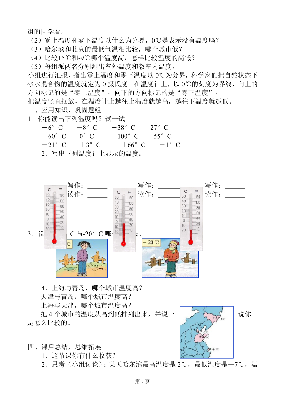 生活中的负数教学设计[精选文档].doc_第2页