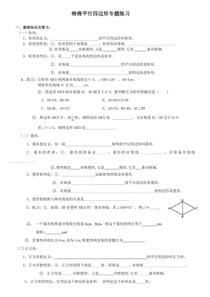 最新特殊平行四边形练习题(答案已做)汇编.doc